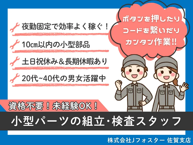 株式会社Jfoster　佐賀支店/(派遣先)長崎県佐世保市のアルバイト・バイト求人情報-04