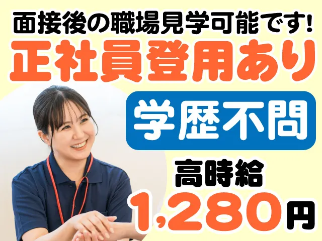 とうざい株式会社のアルバイト・バイト求人情報
