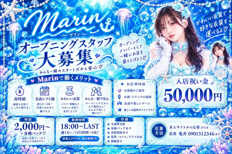 Marinのアルバイト・バイト求人情報