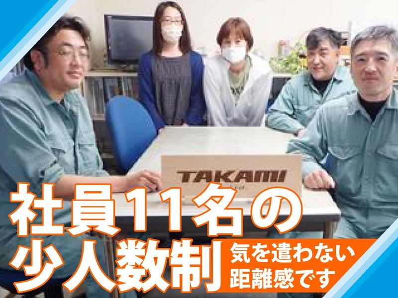 株式会社タカミのアルバイト・バイト求人情報-02