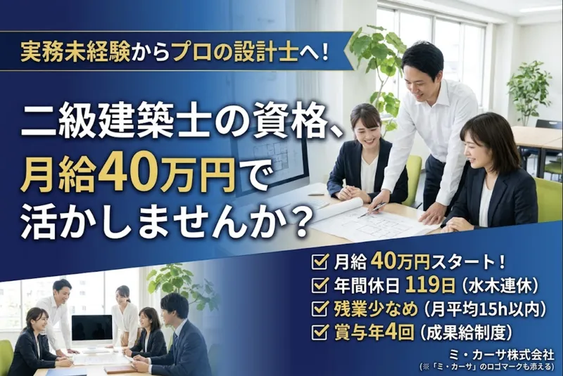 ミ・カーサ株式会社の求人・転職情報