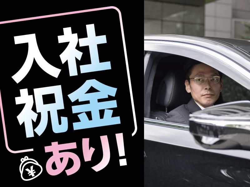 大新東株式会社_支店長車運転手(東京都台東区)/大新東株式会社_TKSのアルバイト・バイト求人情報-40