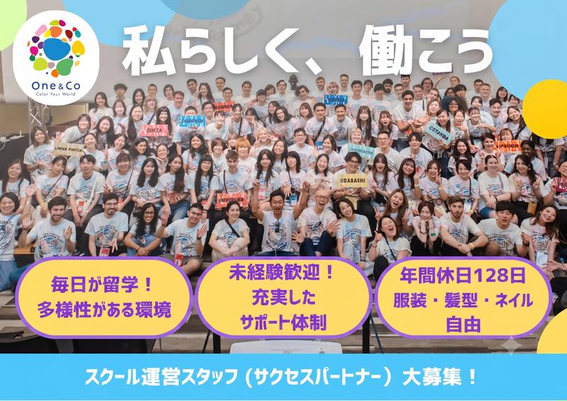株式会社Ｏｎｅ＆Ｃｏ