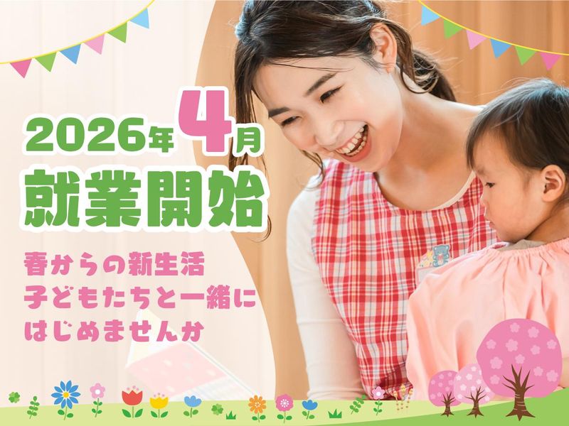 江戸川区船堀子育てひろばのアルバイト・バイト求人情報-34