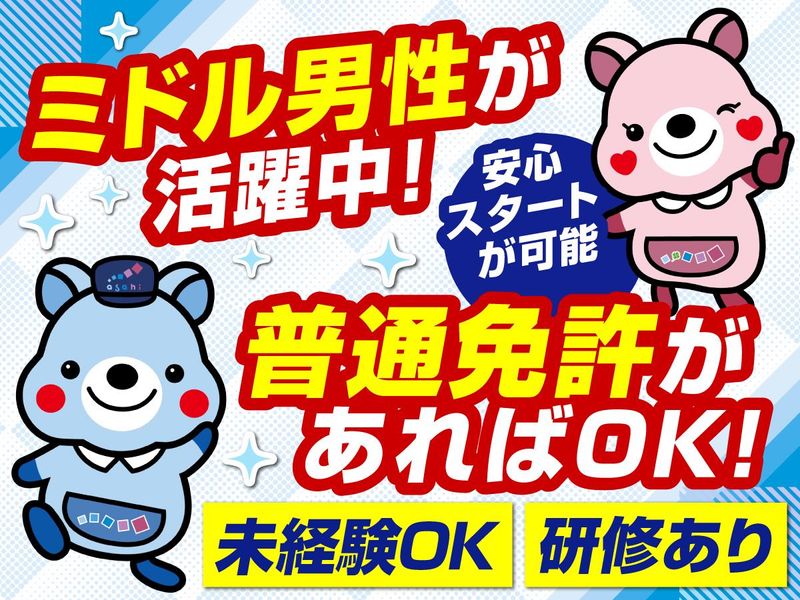 アサヒロジスティクス株式会社の求人・転職情報