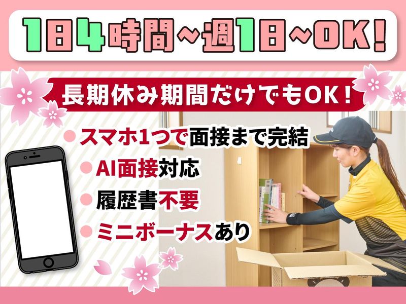 サカイ引越センター　諫早支社