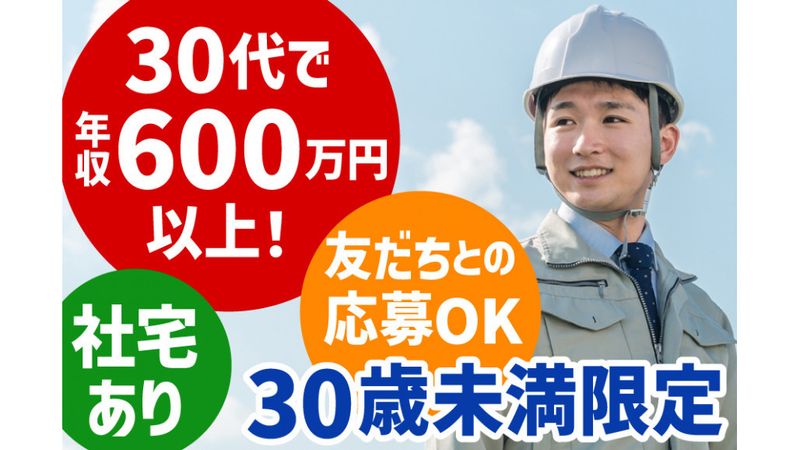 株式会社山建重機の求人・転職情報