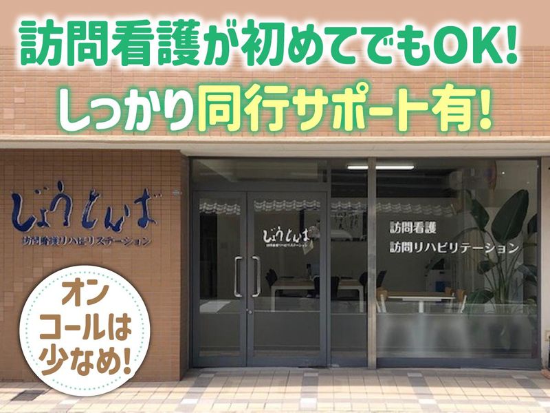 株式会社じょうとんばの求人・転職情報
