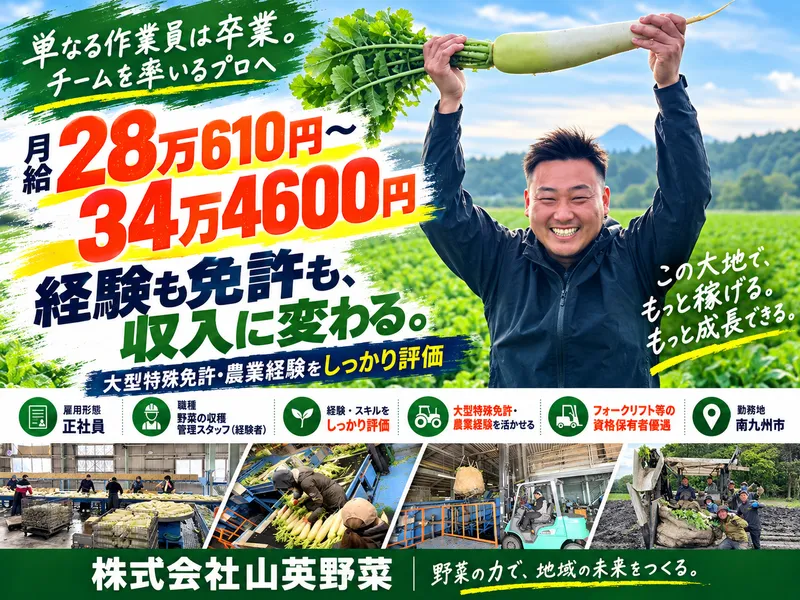 株式会社山英野菜の求人・転職情報