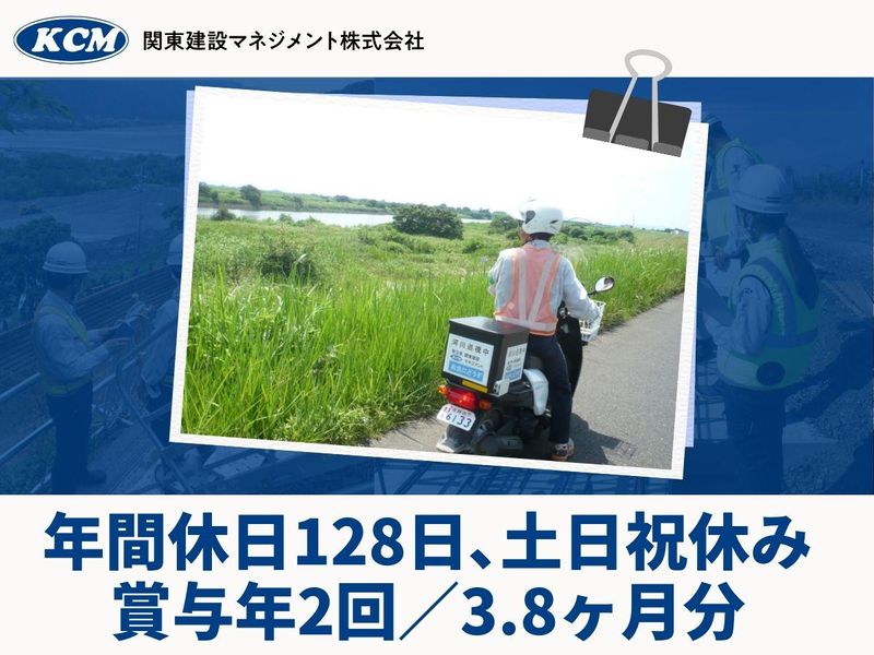 関東建設マネジメント株式会社の求人・転職情報