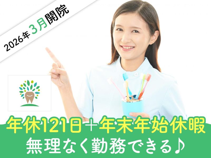 たつき歯科医院　浦和美園の求人・転職情報