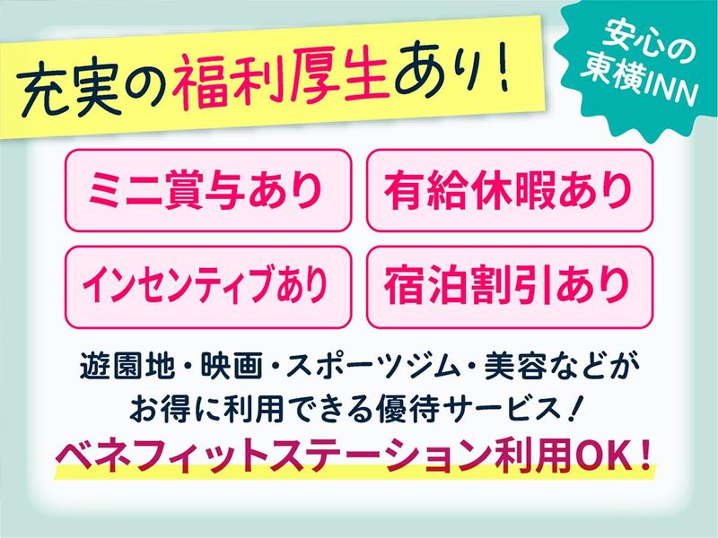 株式会社東横イン　東横INN新大阪中央口本館のアルバイト・バイト求人情報-04