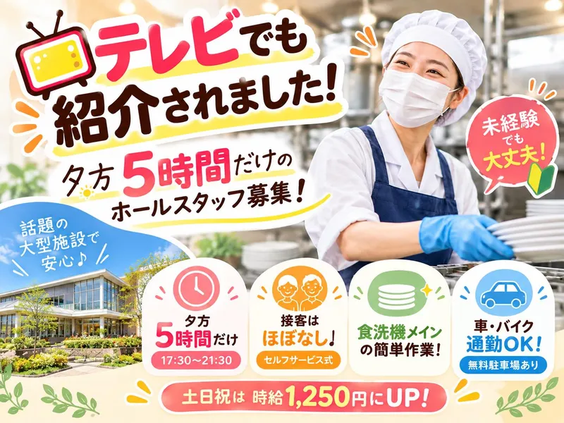 スマートコミュニティ稲毛のアルバイト・バイト求人情報-02