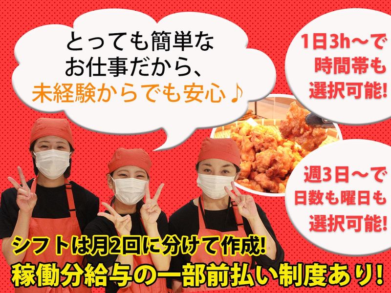 美唄焼鳥・惣菜　炎　イオン札幌清田店のアルバイト・バイト求人情報-17