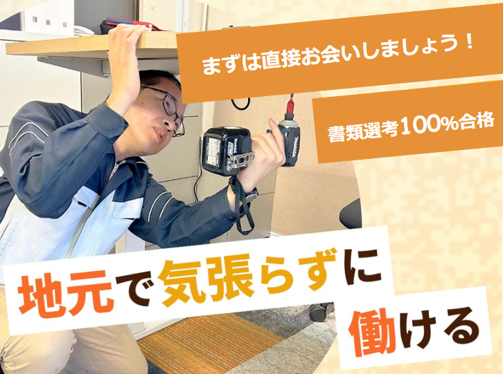 株式会社インストール