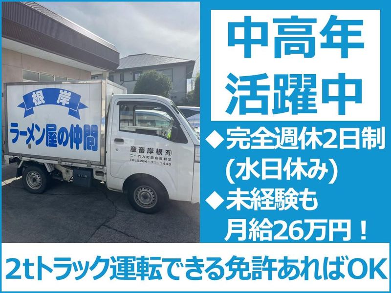 有限会社根岸畜産の求人・転職情報