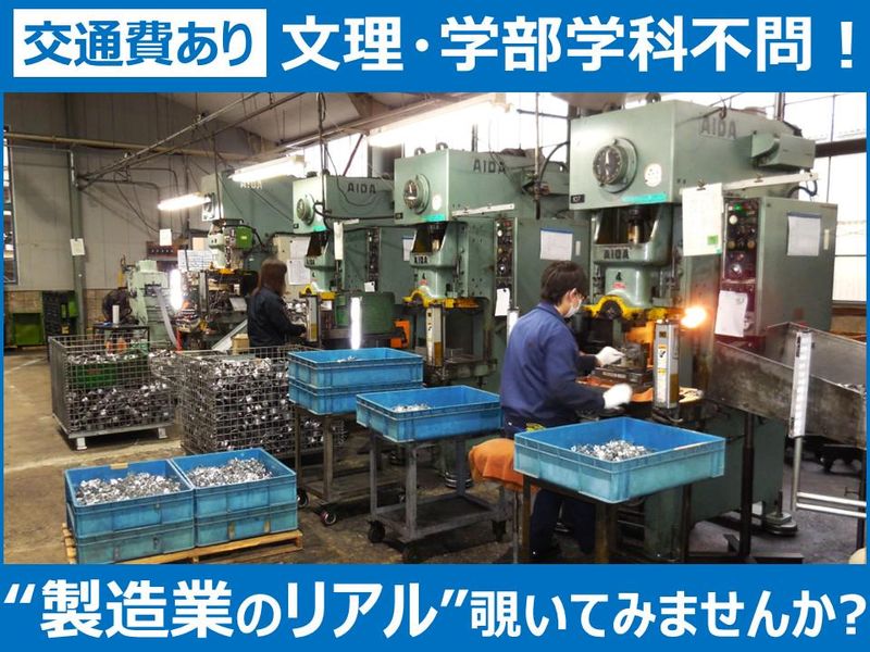 【精密板金加工】技術を磨き続ける面白さとは?/交通費支給あり