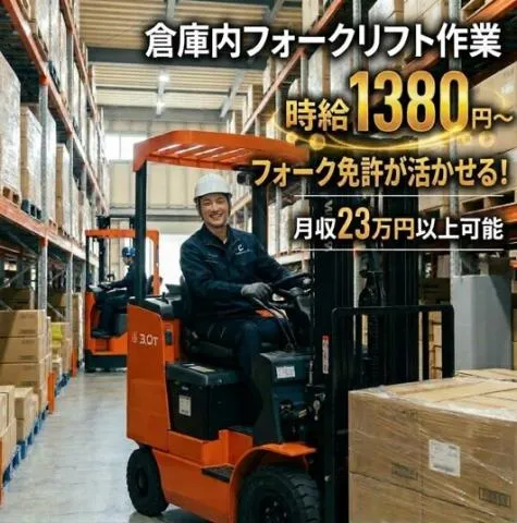 株式会社セイノースタッフサービス　関東支店