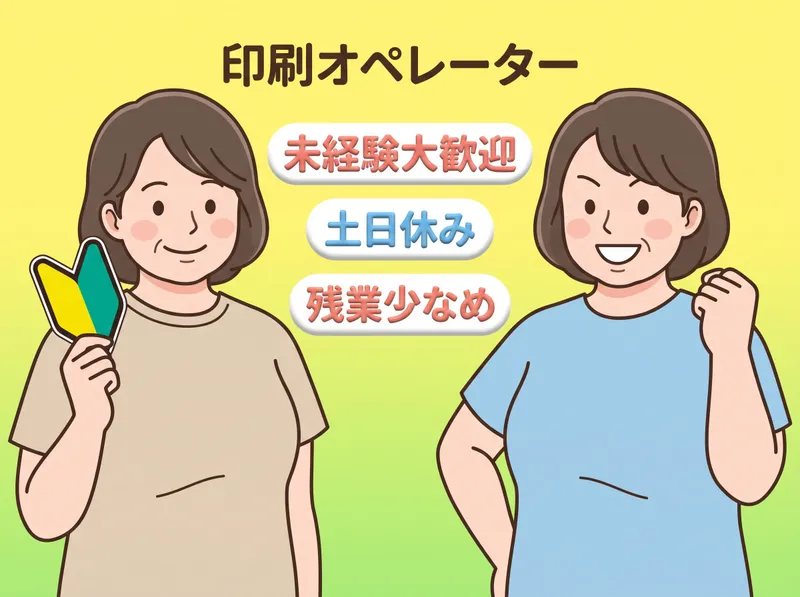 有限会社ツカサ樹脂化工-0001の求人・転職情報