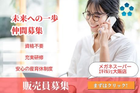 株式会社メガネスーパーの求人・転職情報