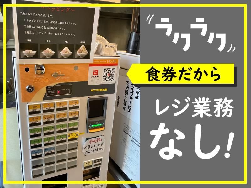 ラーメン大極のアルバイト・バイト求人情報-02