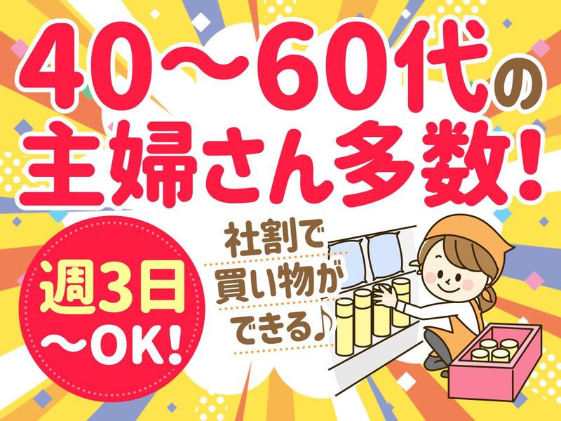 MaxValu西宮上田店のアルバイト・バイト求人情報-01