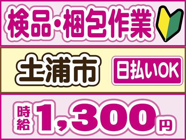 株式会社ロフティー 小山支店