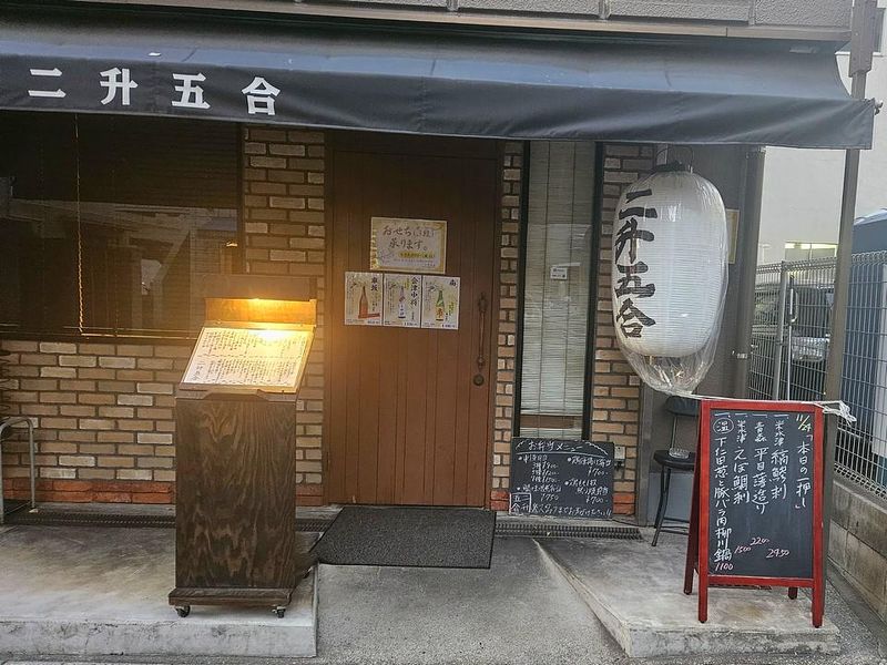 二升五合のアルバイト・バイト求人情報-02