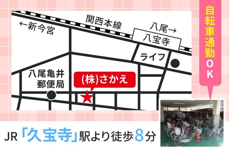 株式会社さかえの求人情報