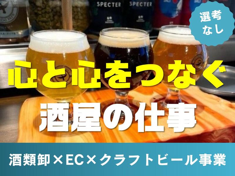 笑顔と会話を届ける/食文化を支える商社の会社説明会