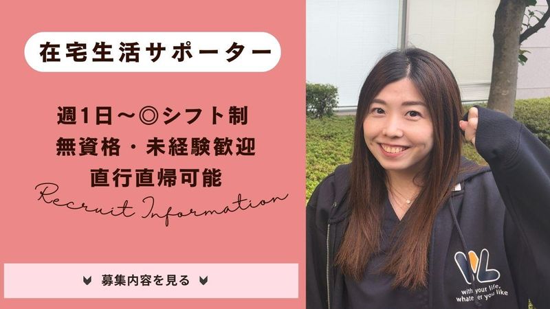 ウィルの重度訪問介護 福島(白河市豊地エリア)のアルバイト・バイト求人情報-21