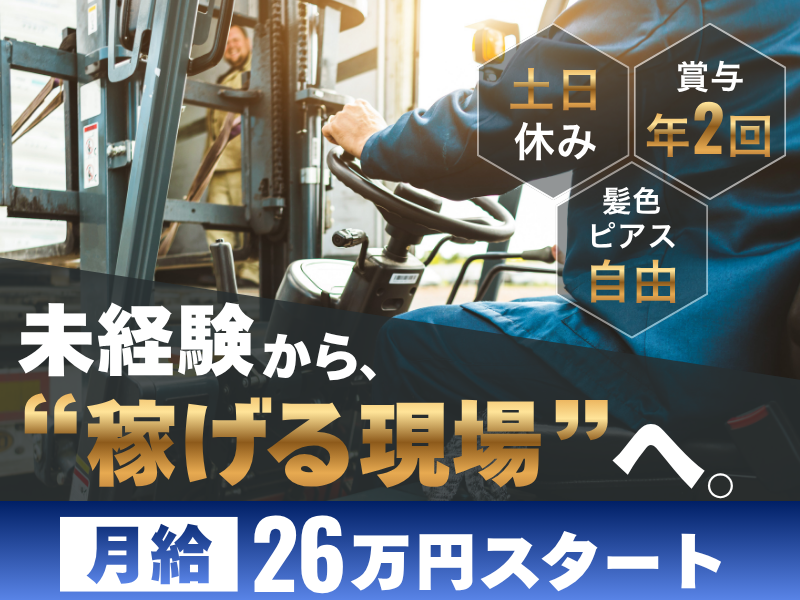 株式会社片岡マテリアルの求人・転職情報