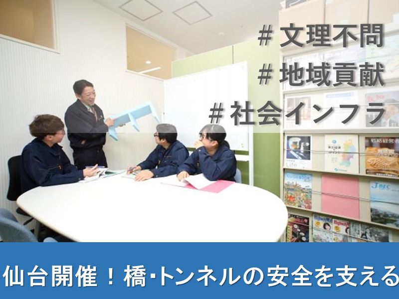 【仙台】文理不問!橋・トンネルの保守・点検を学ぶ勉強会コース