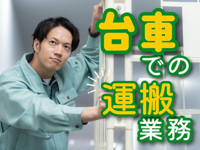 丸徳産業株式会社の求人・転職情報