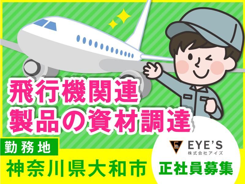 株式会社アイズの求人・転職情報