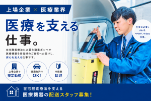 株式会社星医療酸器の求人・転職情報