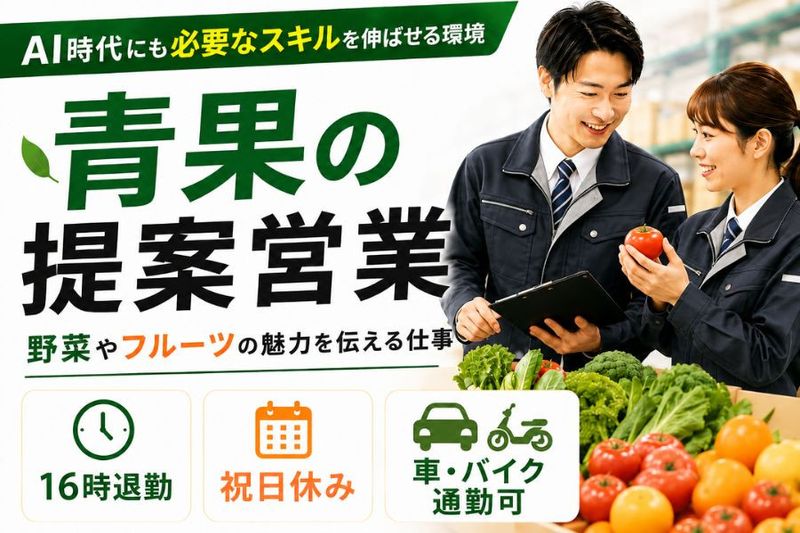 タカサカ青果株式会社の求人・転職情報