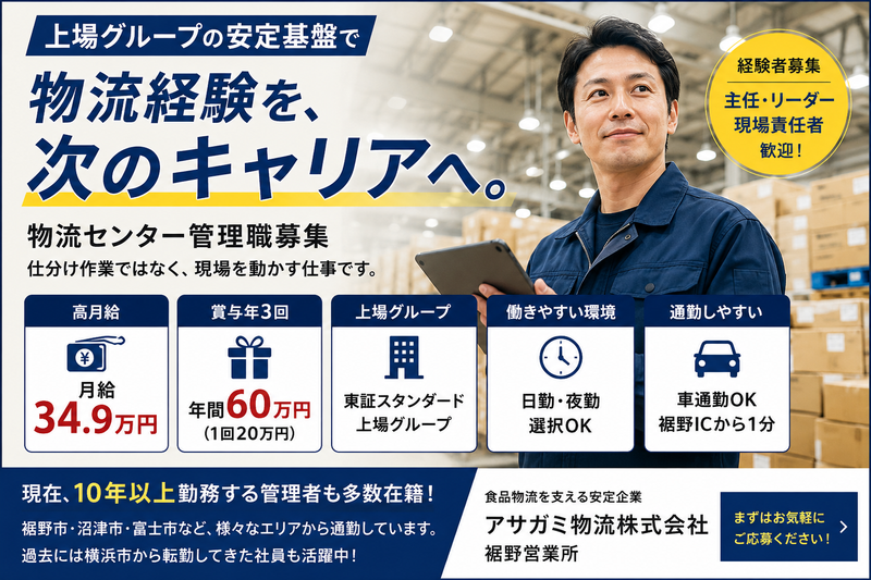 アサガミ物流株式会社の求人・転職情報