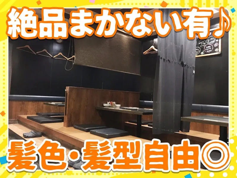 串笑門のアルバイト・バイト求人情報