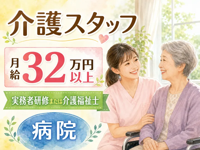 タムス瑞江病院のアルバイト・バイト求人情報-24