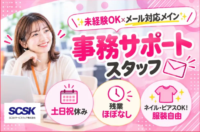 ＳＣＳＫサービスウェア株式会社の求人・転職情報
