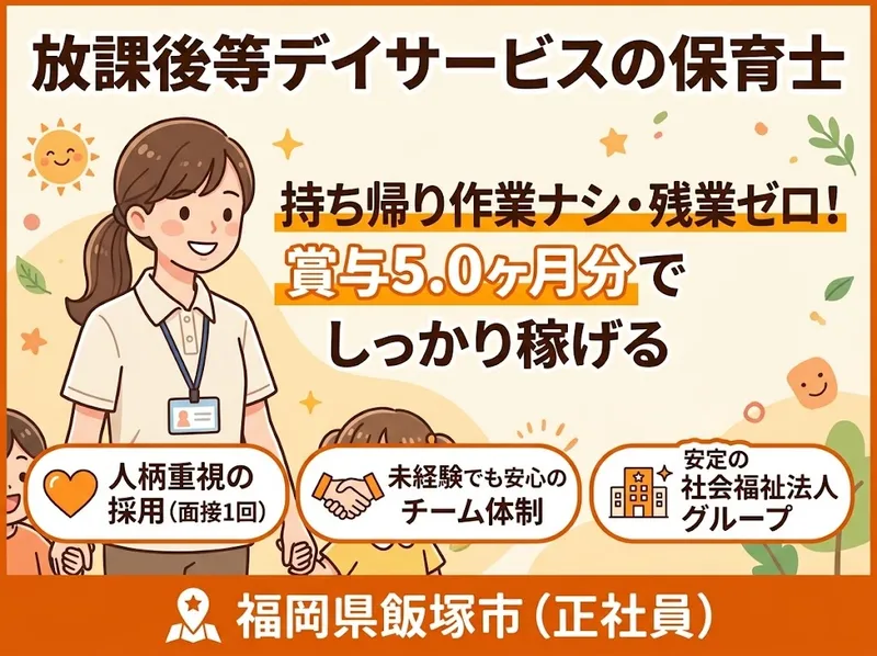 社会福祉法人翼会の求人・転職情報