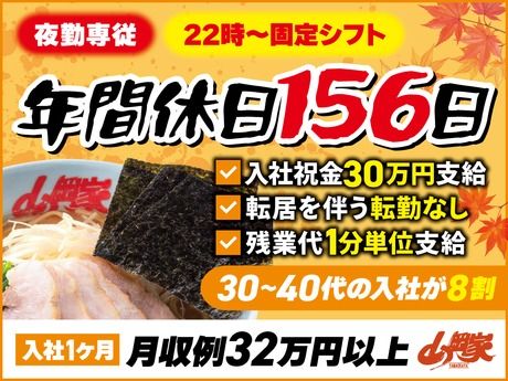 ラーメン山岡家　水戸内原店のアルバイト・バイト求人情報-15