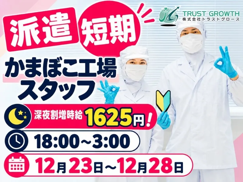株式会社トラストグロース東日本のアルバイト・バイト求人情報