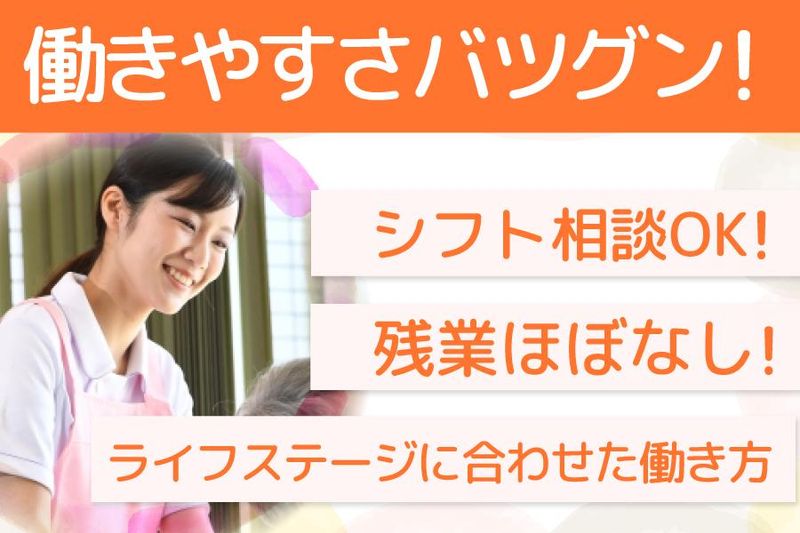 社会福祉法人太樹会　和里(にこり)香芝IIのアルバイト・バイト求人情報-02