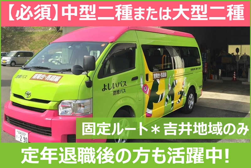 西毛交通 株式会社の求人・転職情報