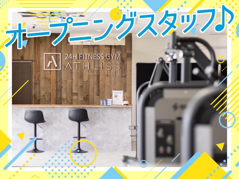 株式会社ATHLISSの求人・転職情報