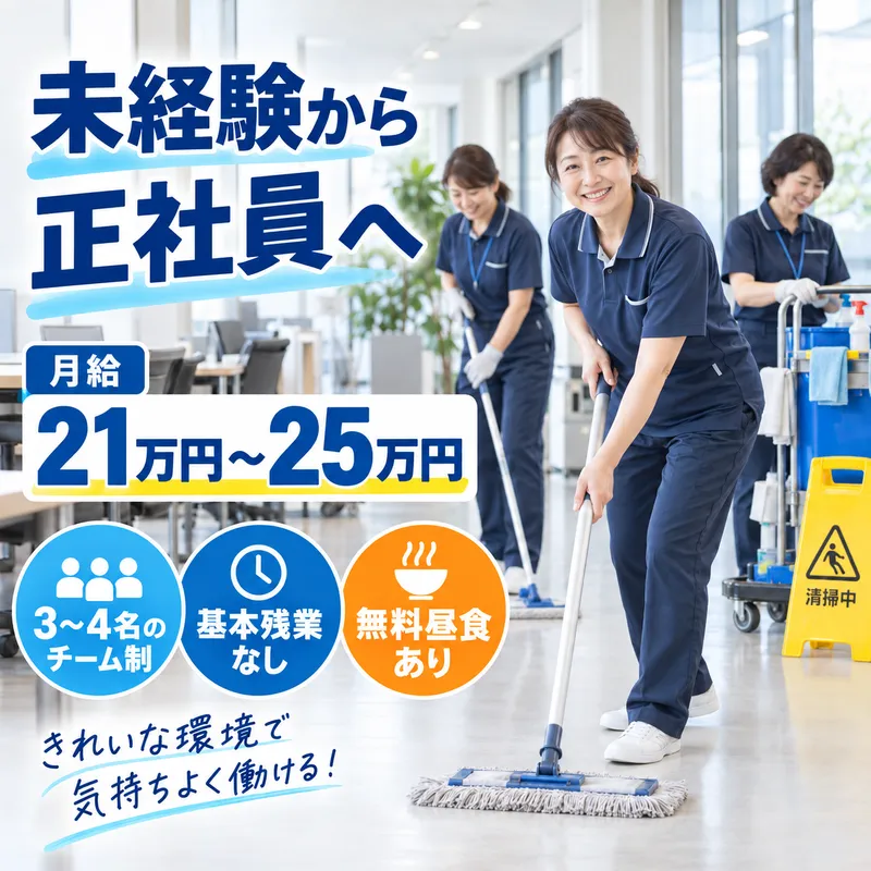 石橋清掃舎株式会社の求人・転職情報