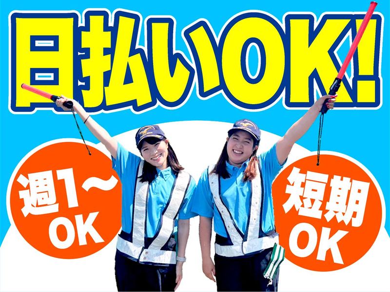 株式会社日通警備保障/相模原エリアのアルバイト・バイト求人情報-02