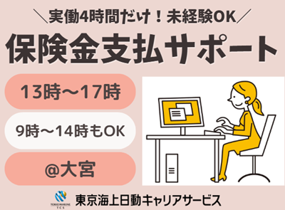 株式会社東京海上日動キャリアサービスの派遣求人情報